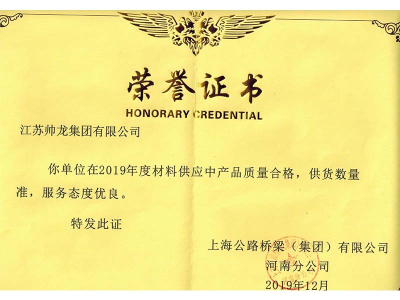 供應(yīng)商榮譽(yù)證書(shū)