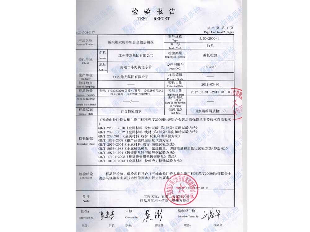 鍍鋅鋼絲檢測報(bào)告（五峰山特大橋）